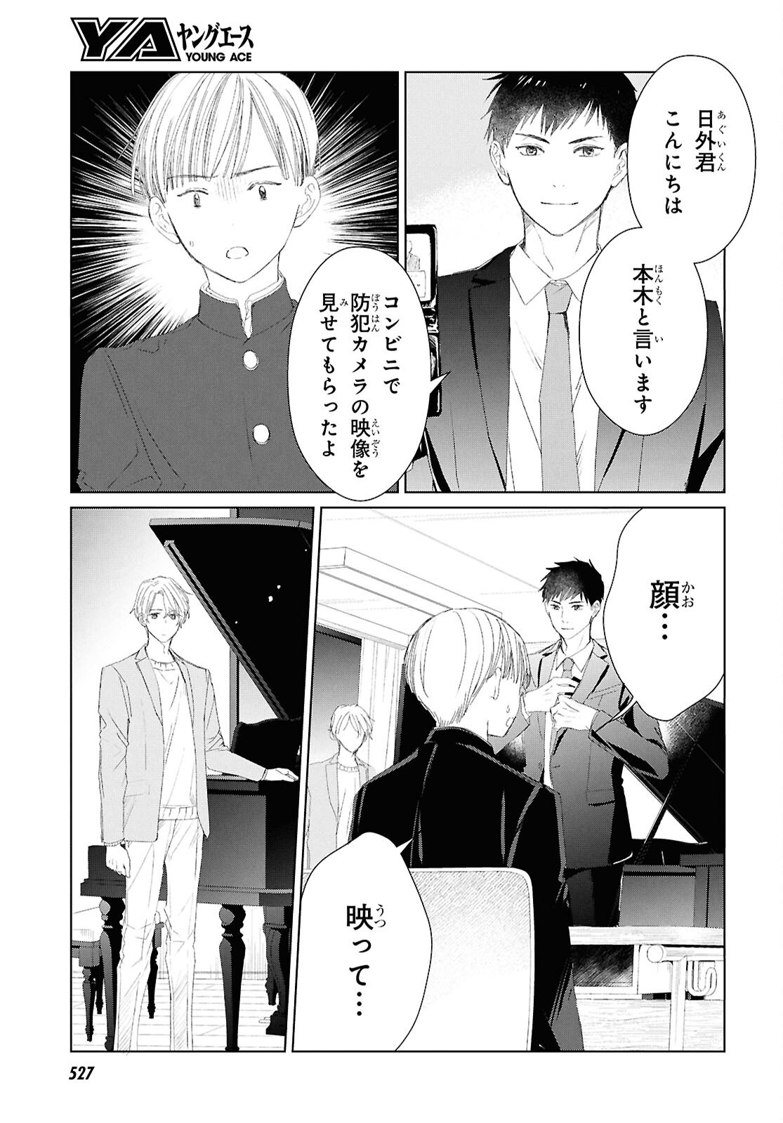 Amamiya Kyoudai no Antique Files - Chapter 8 - Page 11