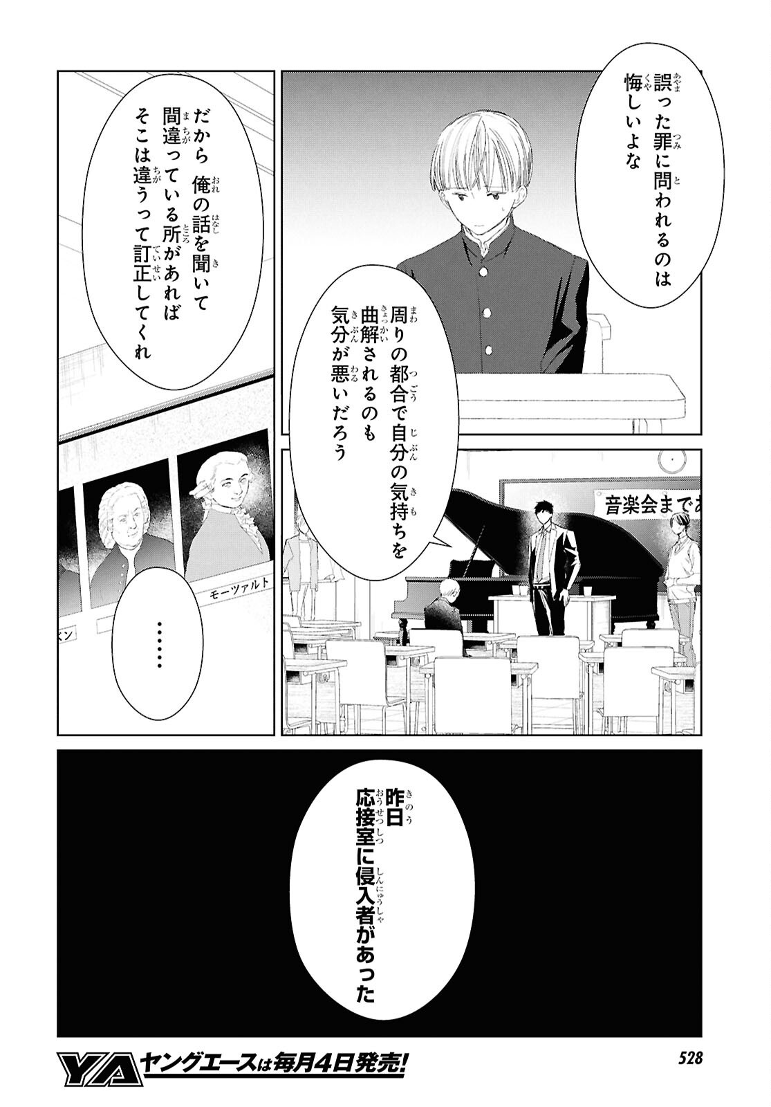 Amamiya Kyoudai no Antique Files - Chapter 8 - Page 12