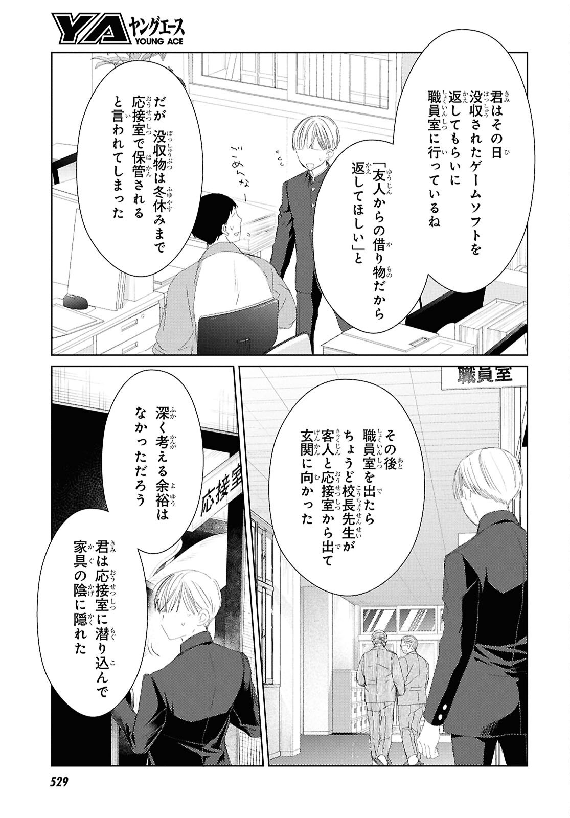 Amamiya Kyoudai no Antique Files - Chapter 8 - Page 13