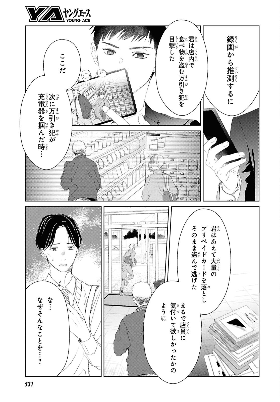 Amamiya Kyoudai no Antique Files - Chapter 8 - Page 15