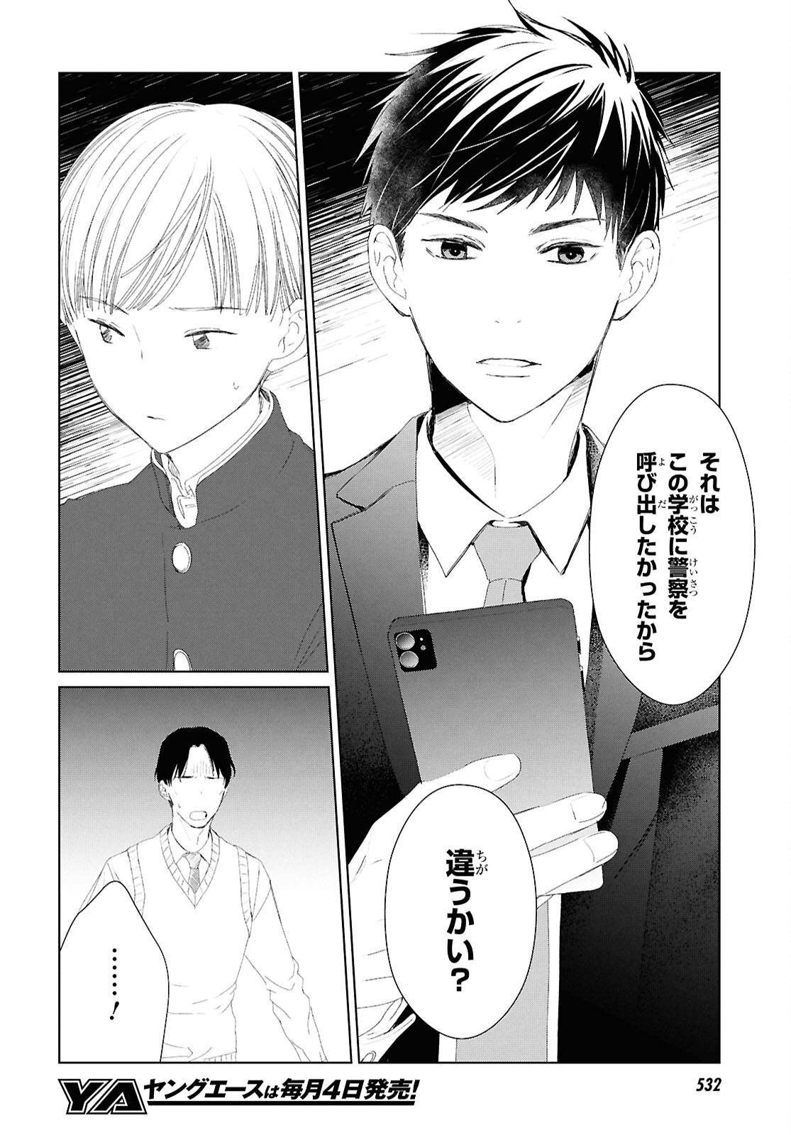 Amamiya Kyoudai no Antique Files - Chapter 8 - Page 16