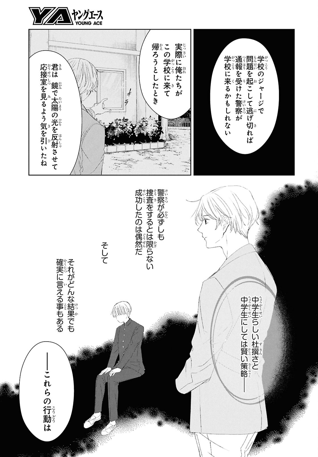 Amamiya Kyoudai no Antique Files - Chapter 8 - Page 17