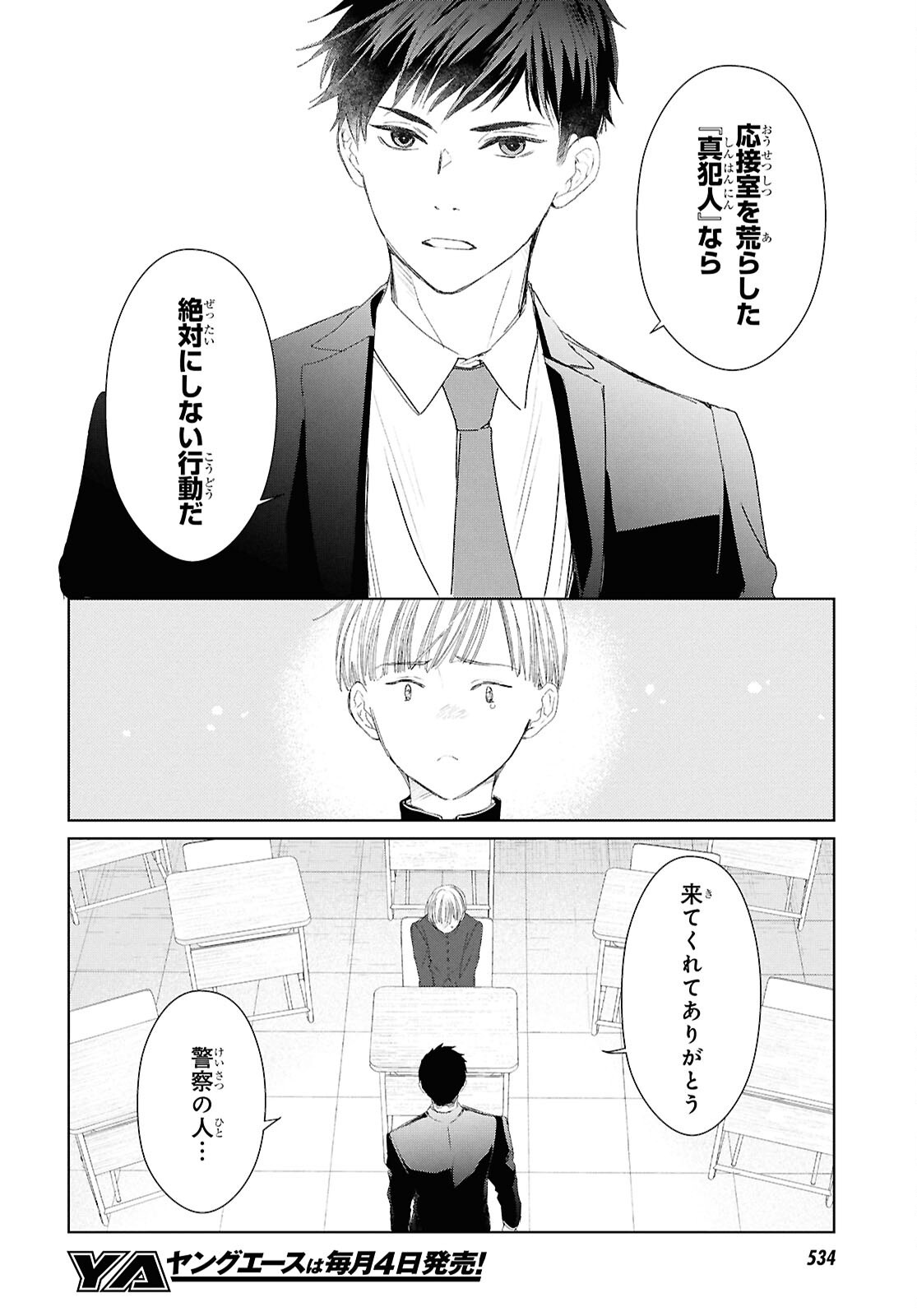 Amamiya Kyoudai no Antique Files - Chapter 8 - Page 18