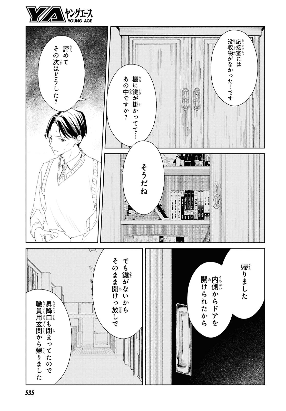 Amamiya Kyoudai no Antique Files - Chapter 8 - Page 19
