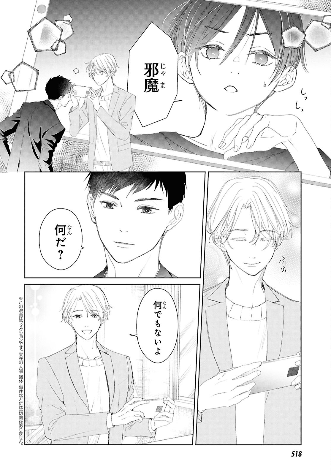 Amamiya Kyoudai no Antique Files - Chapter 8 - Page 2