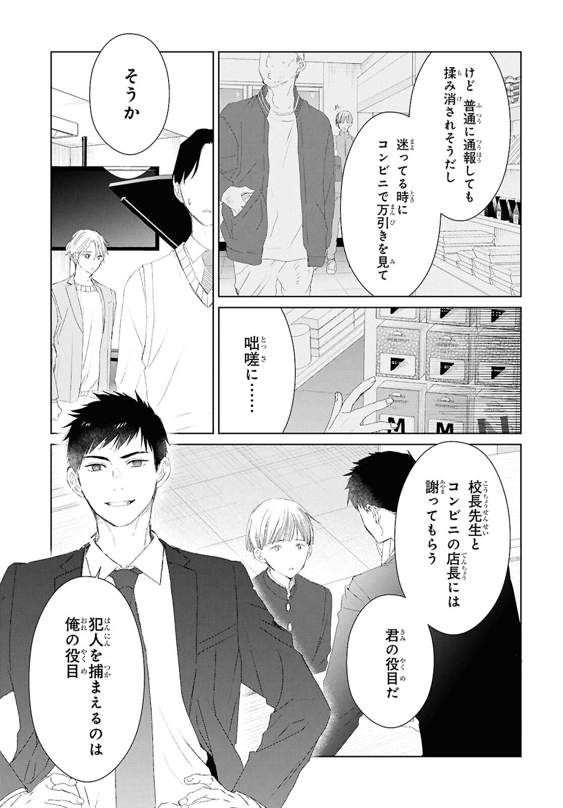 Amamiya Kyoudai no Antique Files - Chapter 8 - Page 21