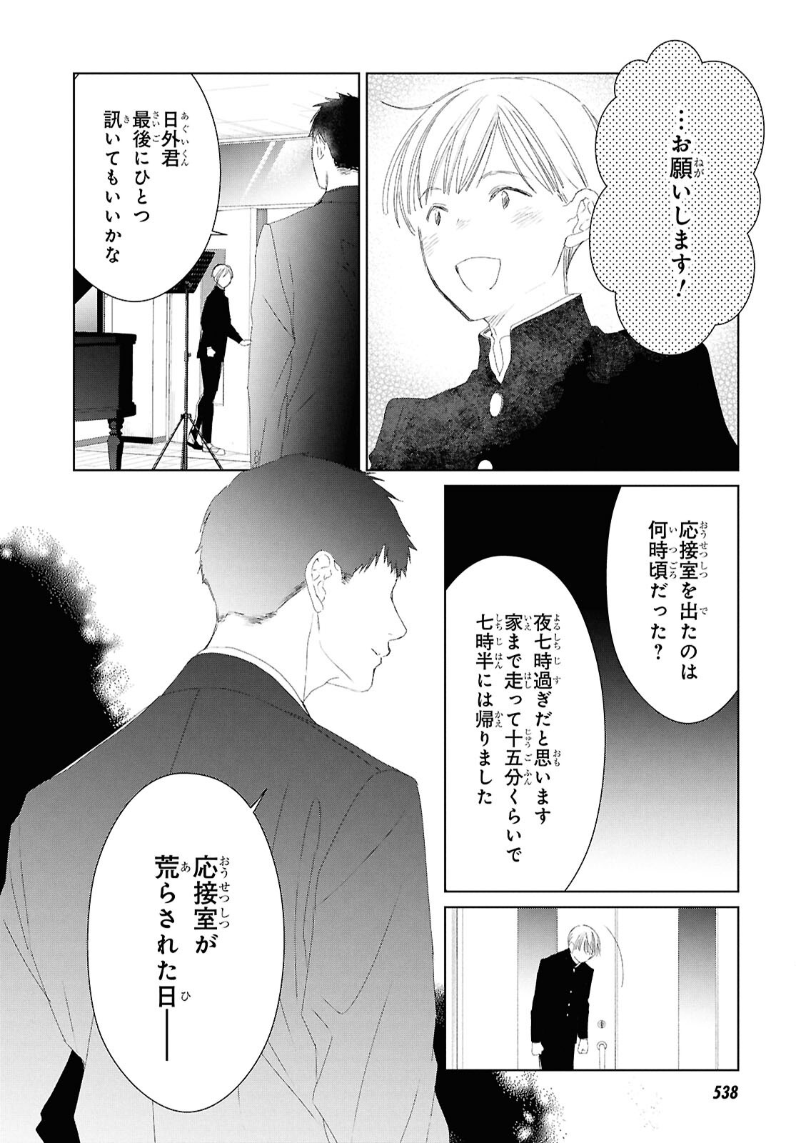 Amamiya Kyoudai no Antique Files - Chapter 8 - Page 22