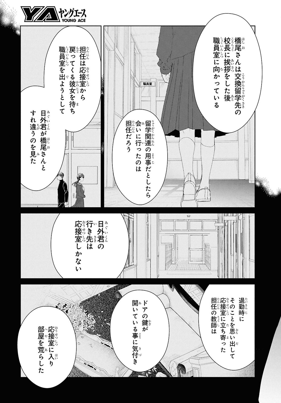Amamiya Kyoudai no Antique Files - Chapter 8 - Page 23