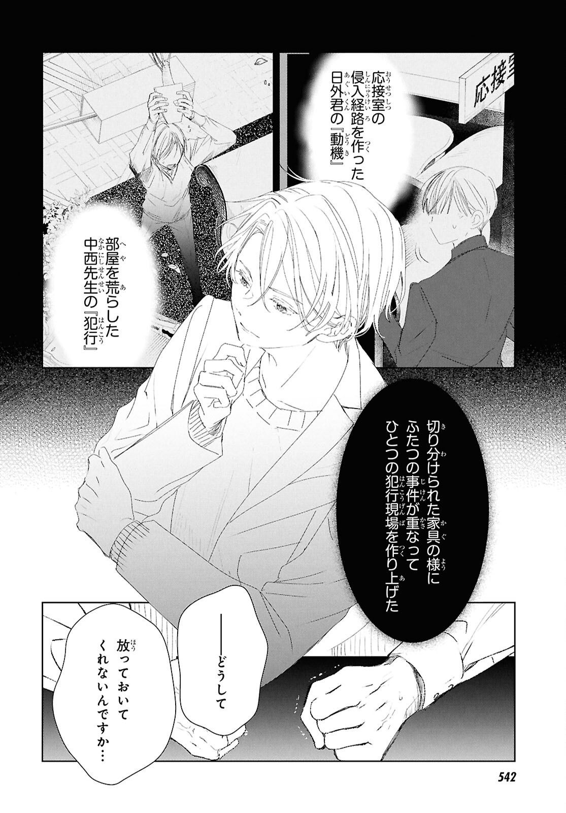 Amamiya Kyoudai no Antique Files - Chapter 8 - Page 26