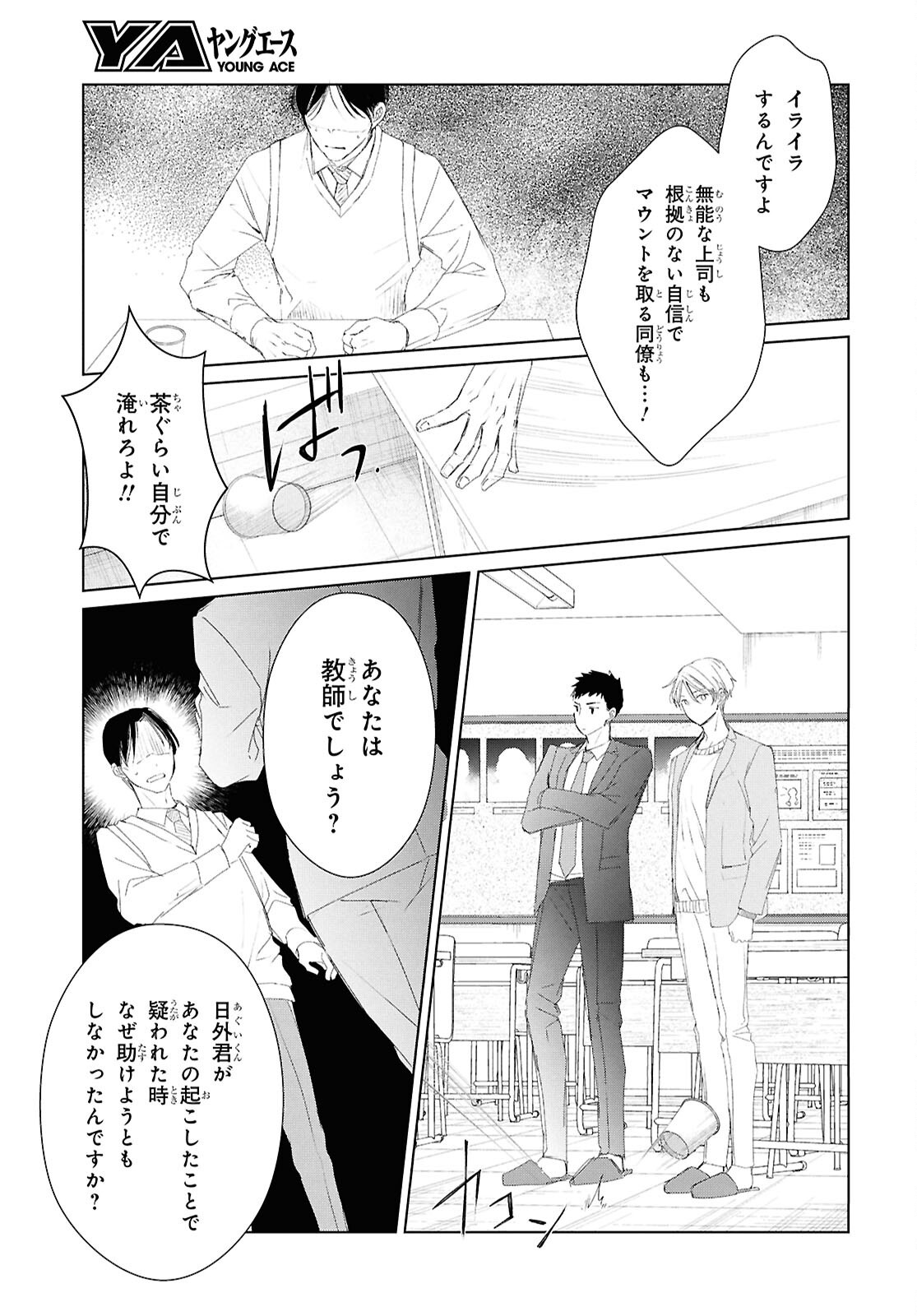 Amamiya Kyoudai no Antique Files - Chapter 8 - Page 27