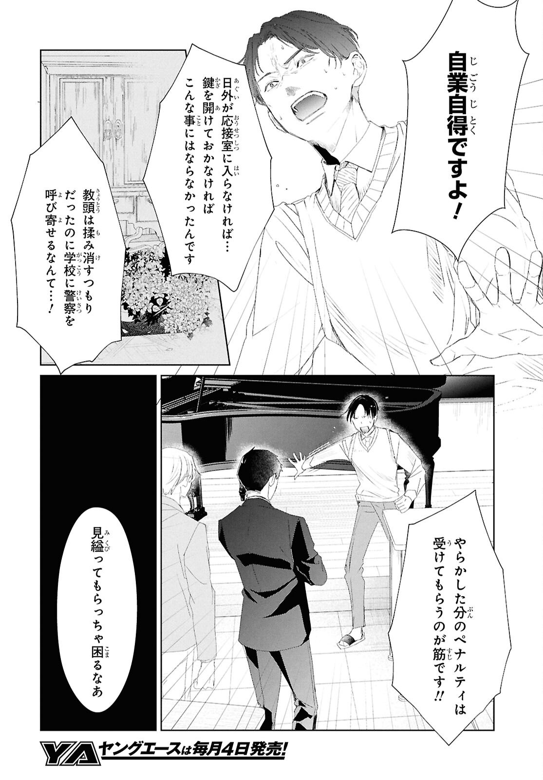 Amamiya Kyoudai no Antique Files - Chapter 8 - Page 28