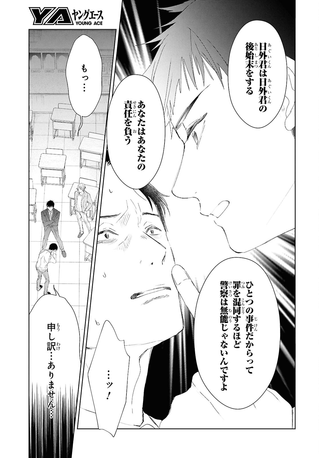 Amamiya Kyoudai no Antique Files - Chapter 8 - Page 29