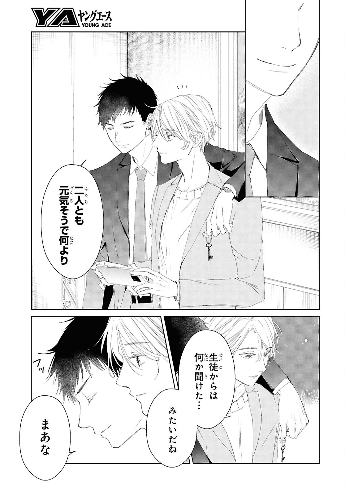 Amamiya Kyoudai no Antique Files - Chapter 8 - Page 3