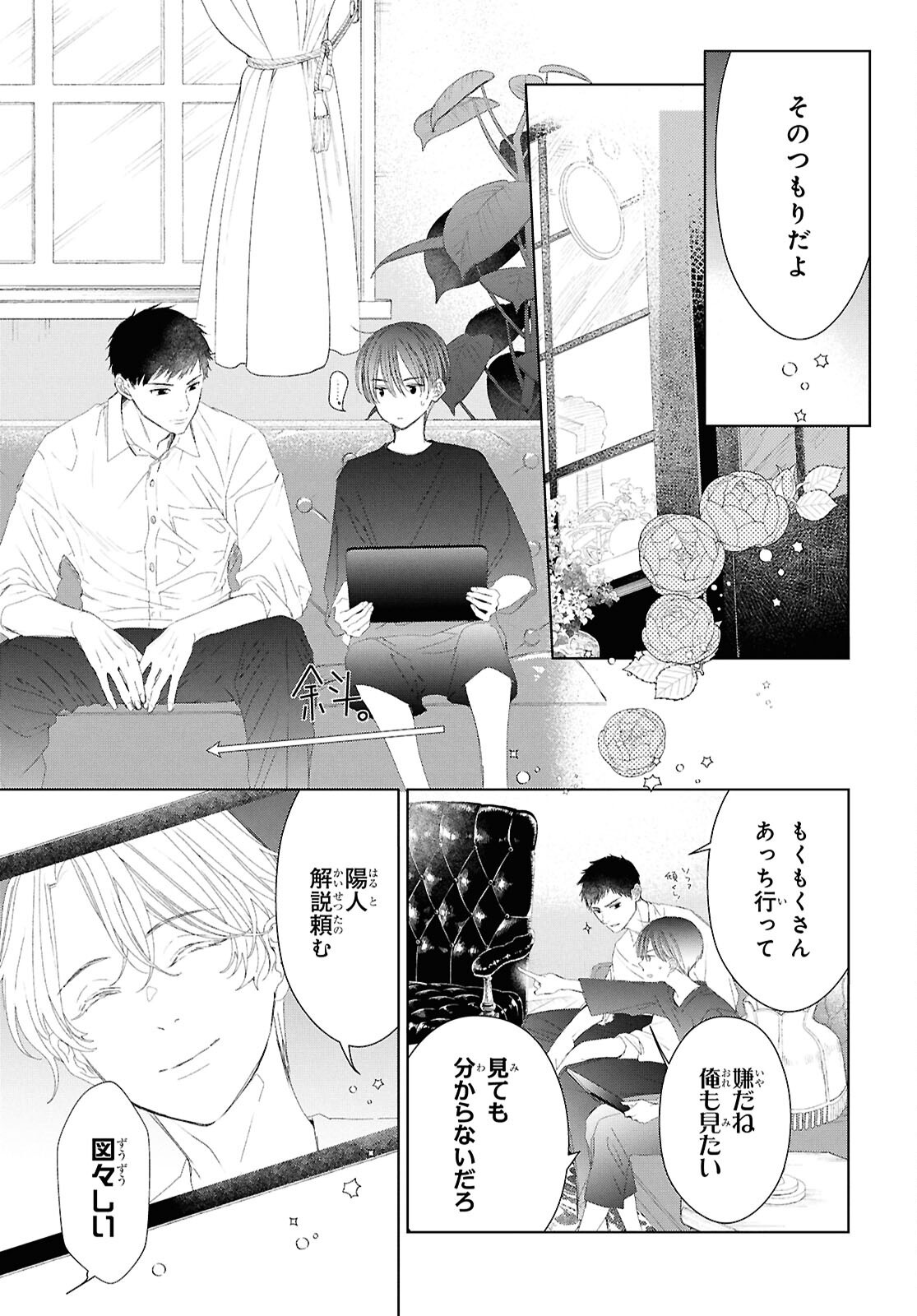 Amamiya Kyoudai no Antique Files - Chapter 8 - Page 31