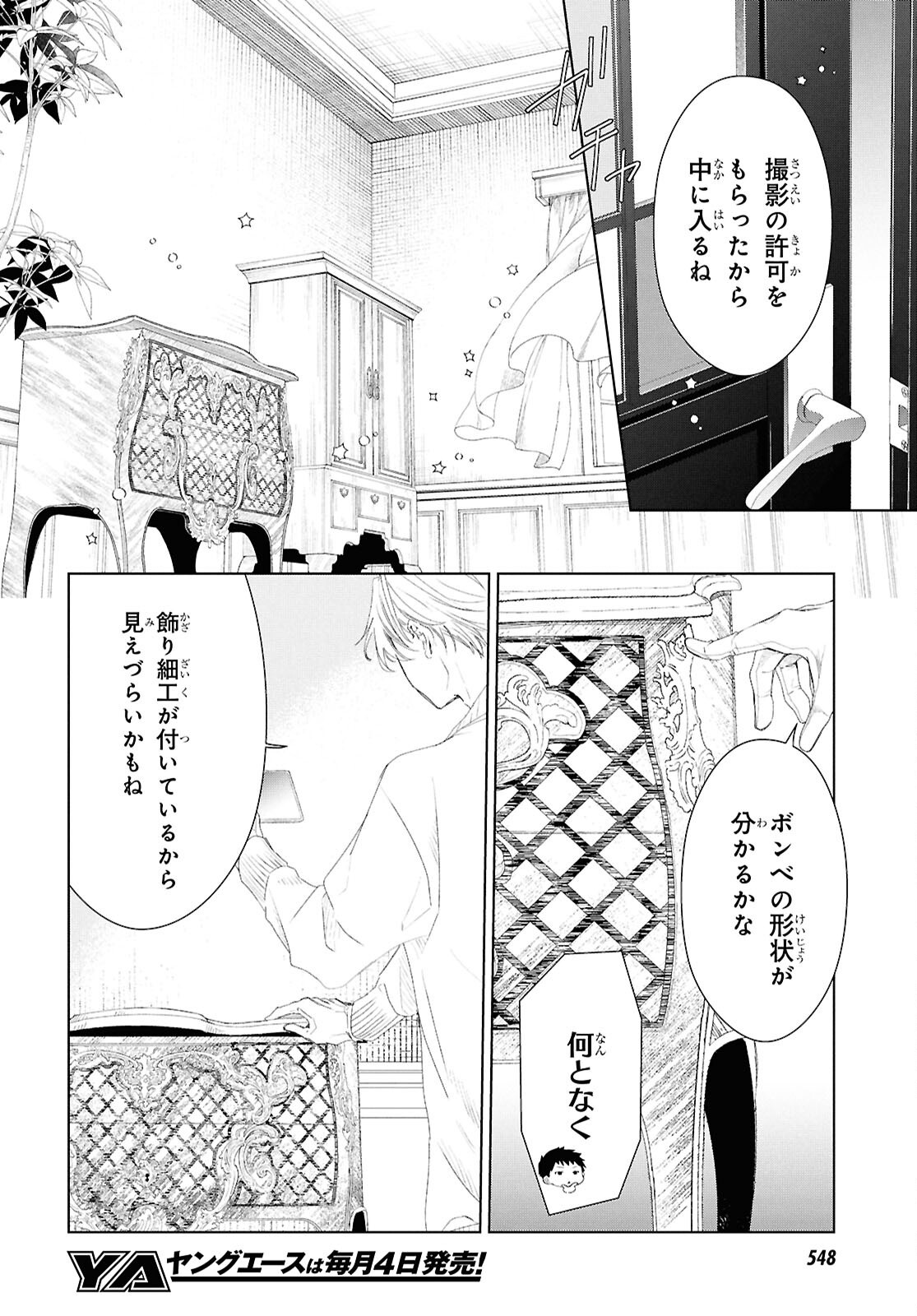 Amamiya Kyoudai no Antique Files - Chapter 8 - Page 32