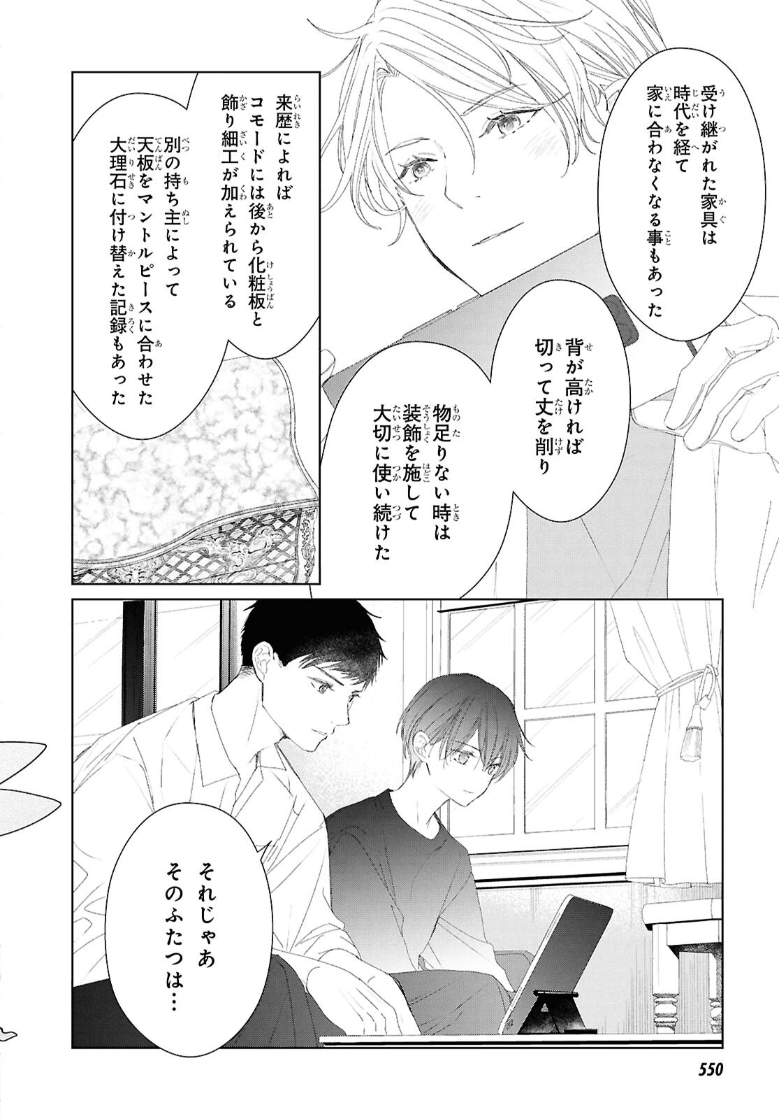 Amamiya Kyoudai no Antique Files - Chapter 8 - Page 34