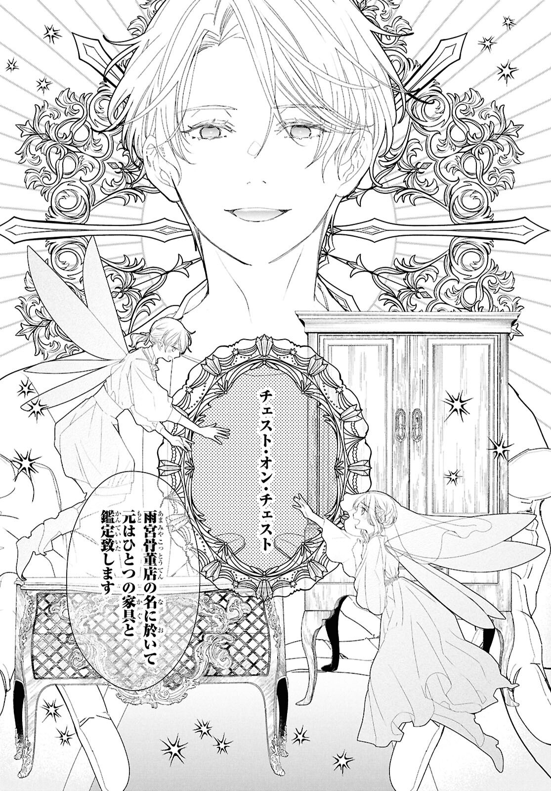 Amamiya Kyoudai no Antique Files - Chapter 8 - Page 35