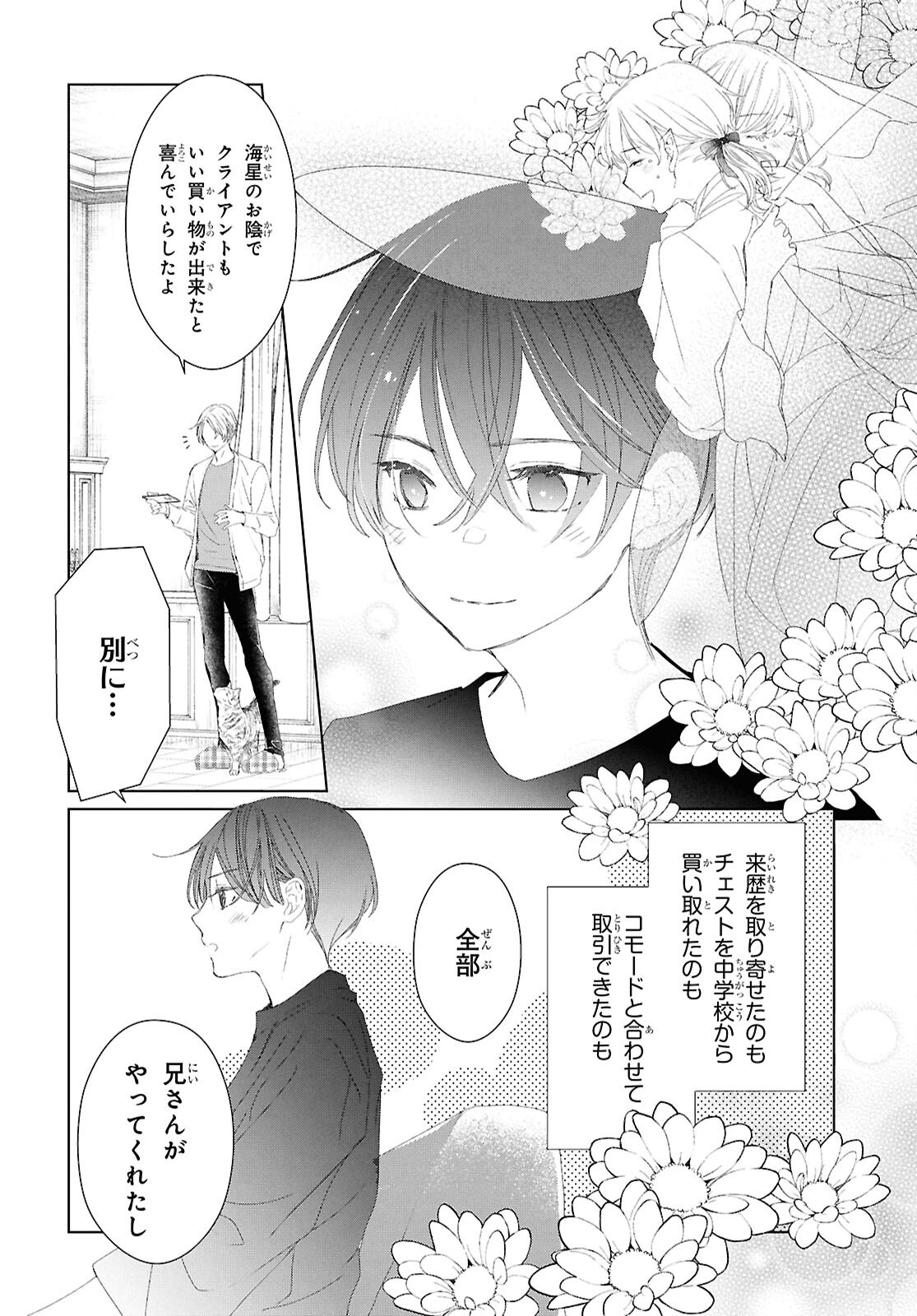 Amamiya Kyoudai no Antique Files - Chapter 8 - Page 36