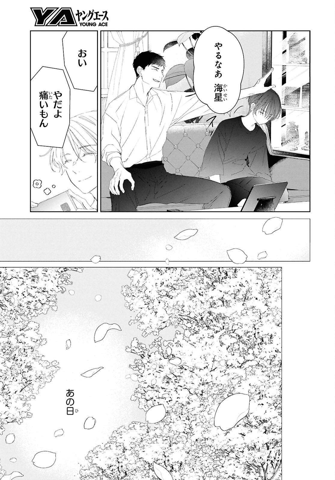 Amamiya Kyoudai no Antique Files - Chapter 8 - Page 37