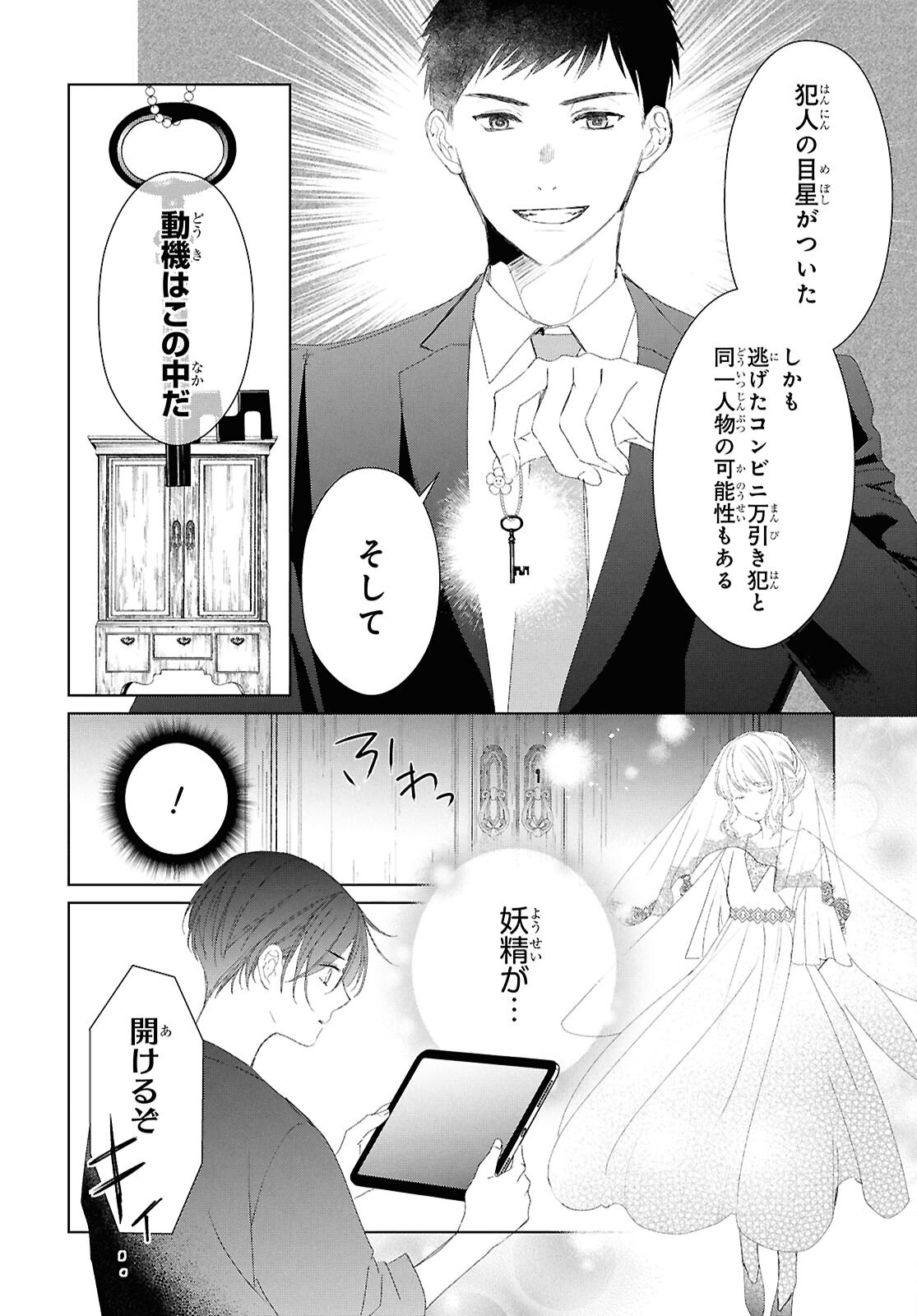 Amamiya Kyoudai no Antique Files - Chapter 8 - Page 4