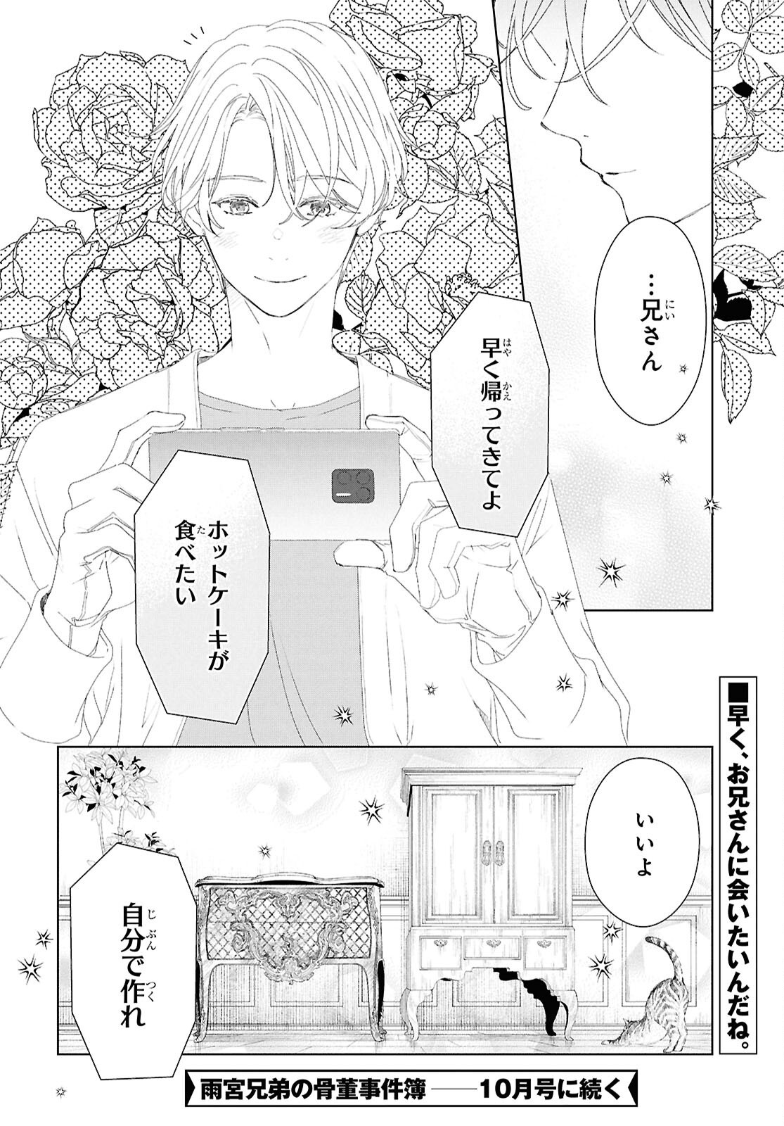 Amamiya Kyoudai no Antique Files - Chapter 8 - Page 40