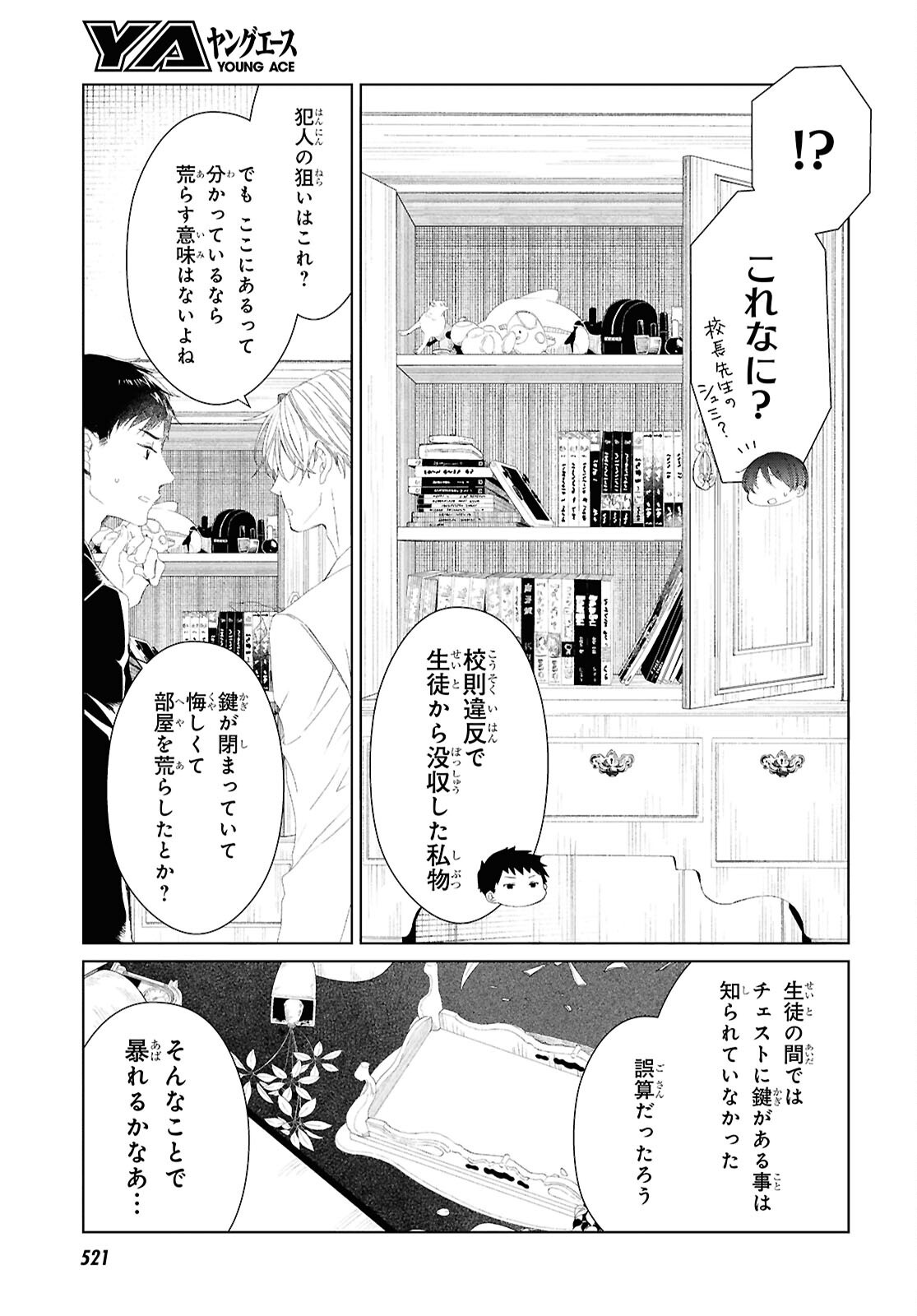 Amamiya Kyoudai no Antique Files - Chapter 8 - Page 5