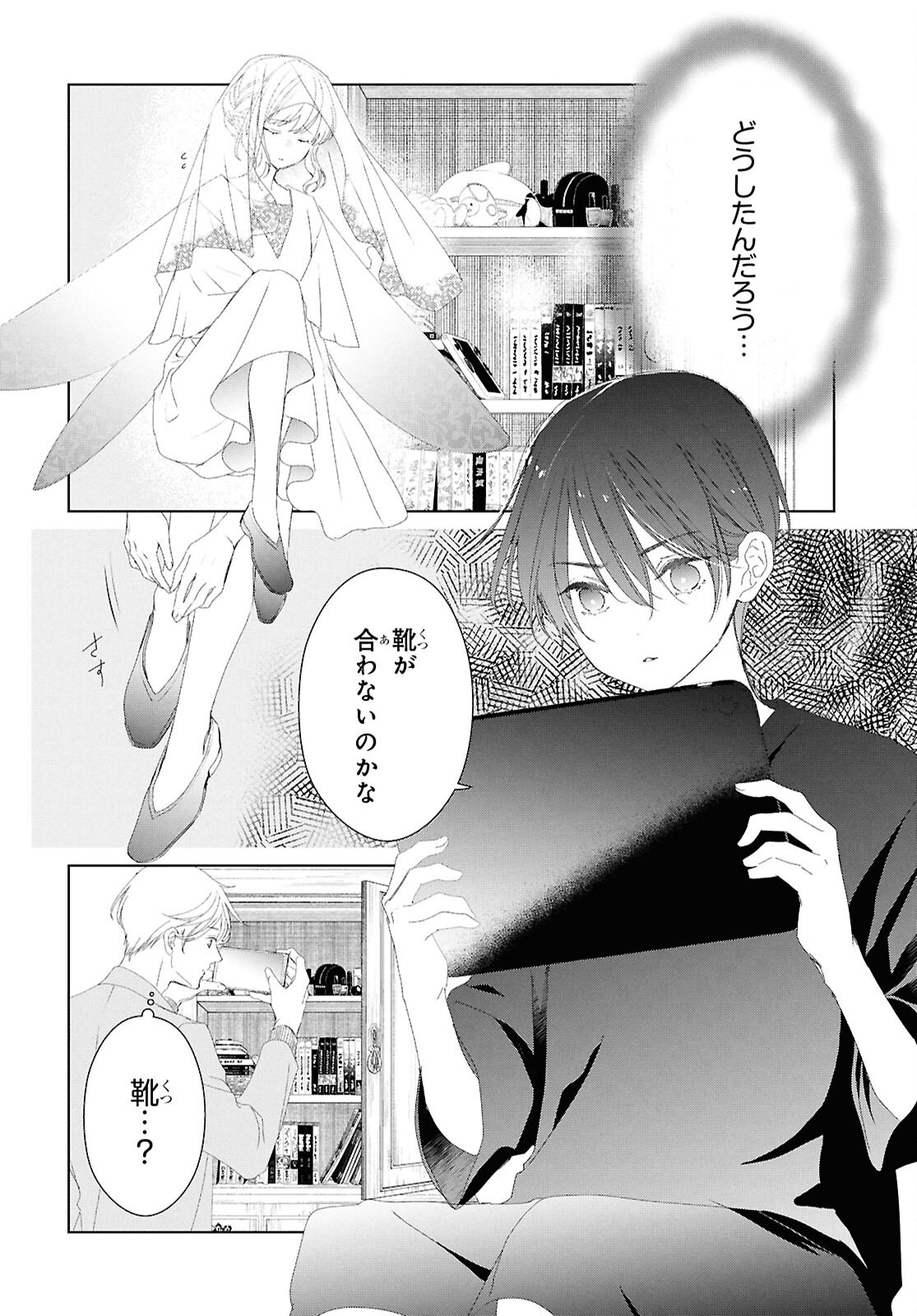 Amamiya Kyoudai no Antique Files - Chapter 8 - Page 6