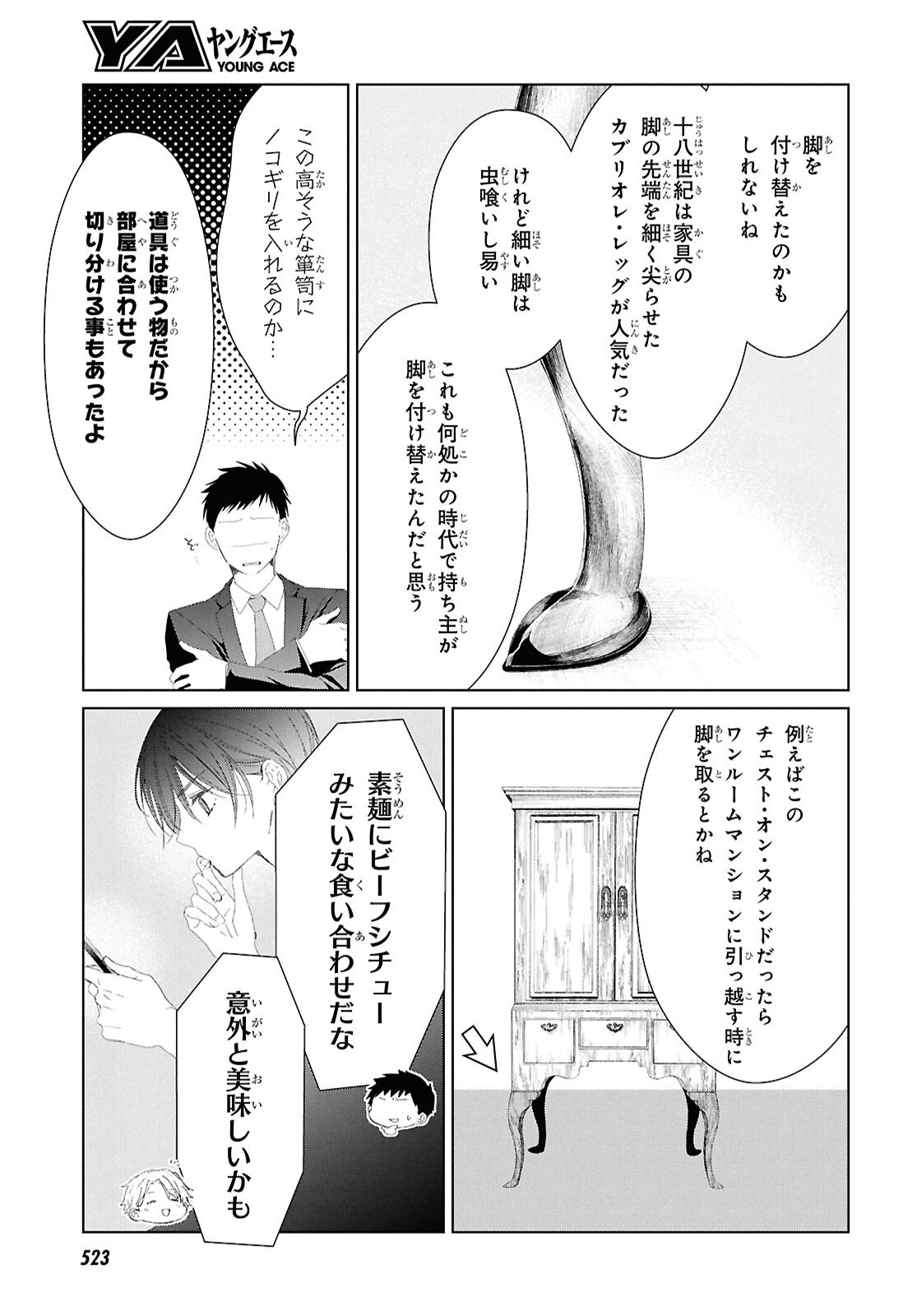 Amamiya Kyoudai no Antique Files - Chapter 8 - Page 7