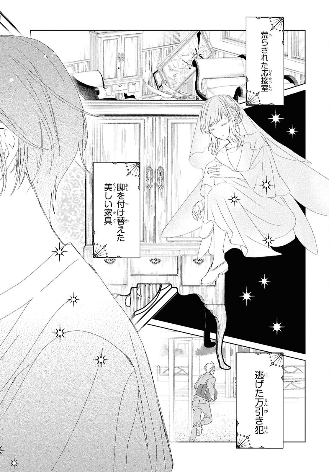 Amamiya Kyoudai no Antique Files - Chapter 8 - Page 8