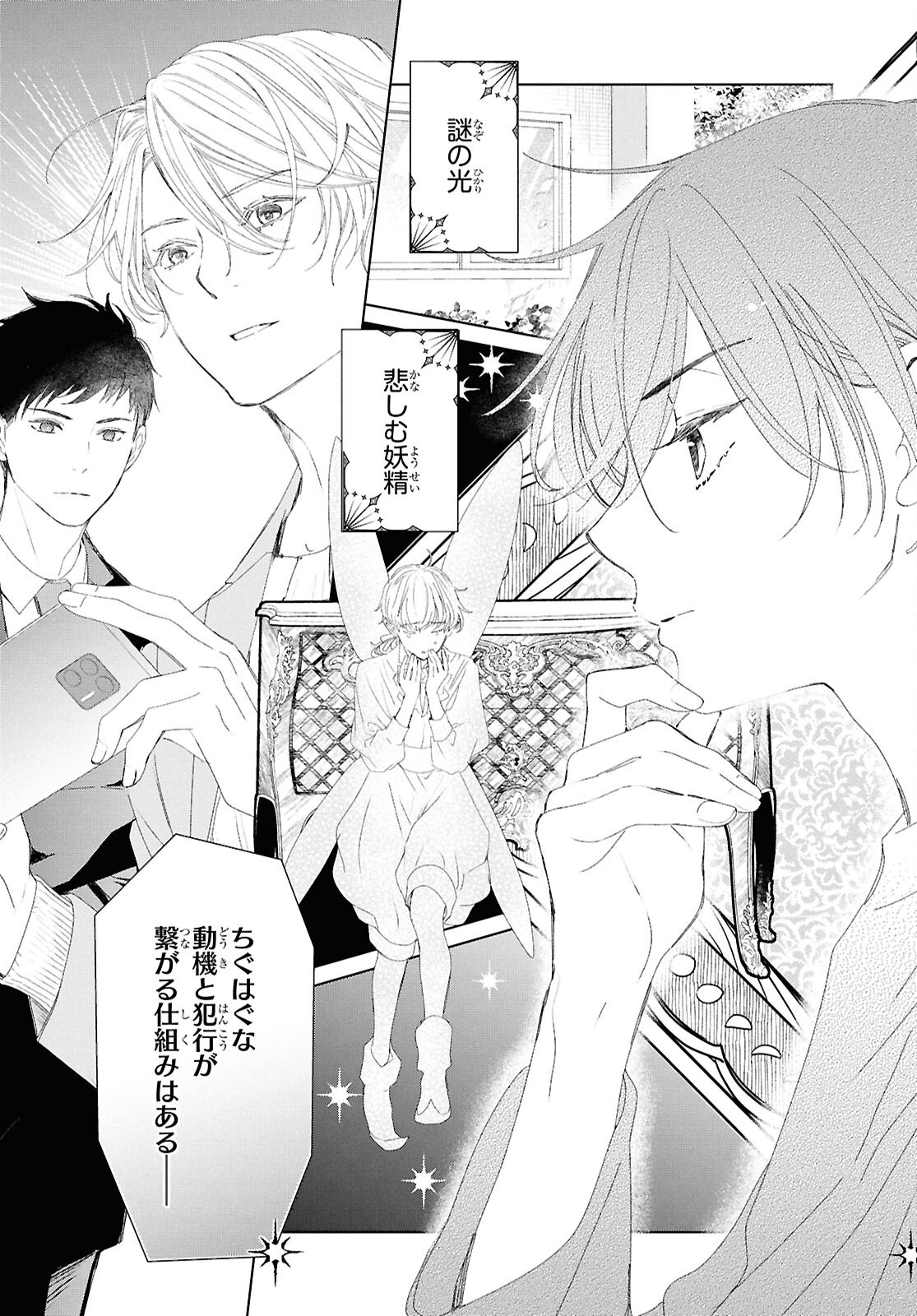 Amamiya Kyoudai no Antique Files - Chapter 8 - Page 9