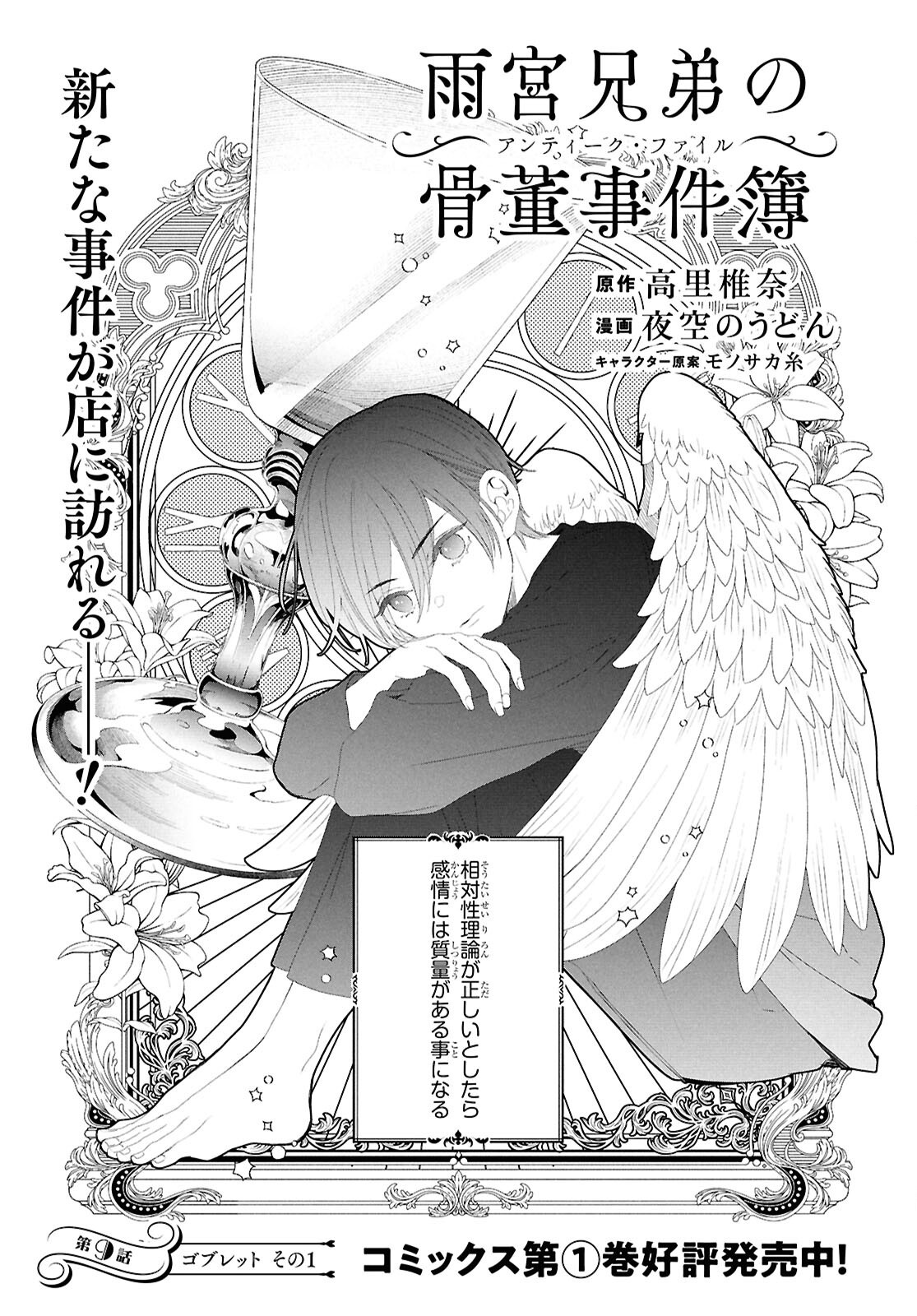 Amamiya Kyoudai no Antique Files - Chapter 9 - Page 1