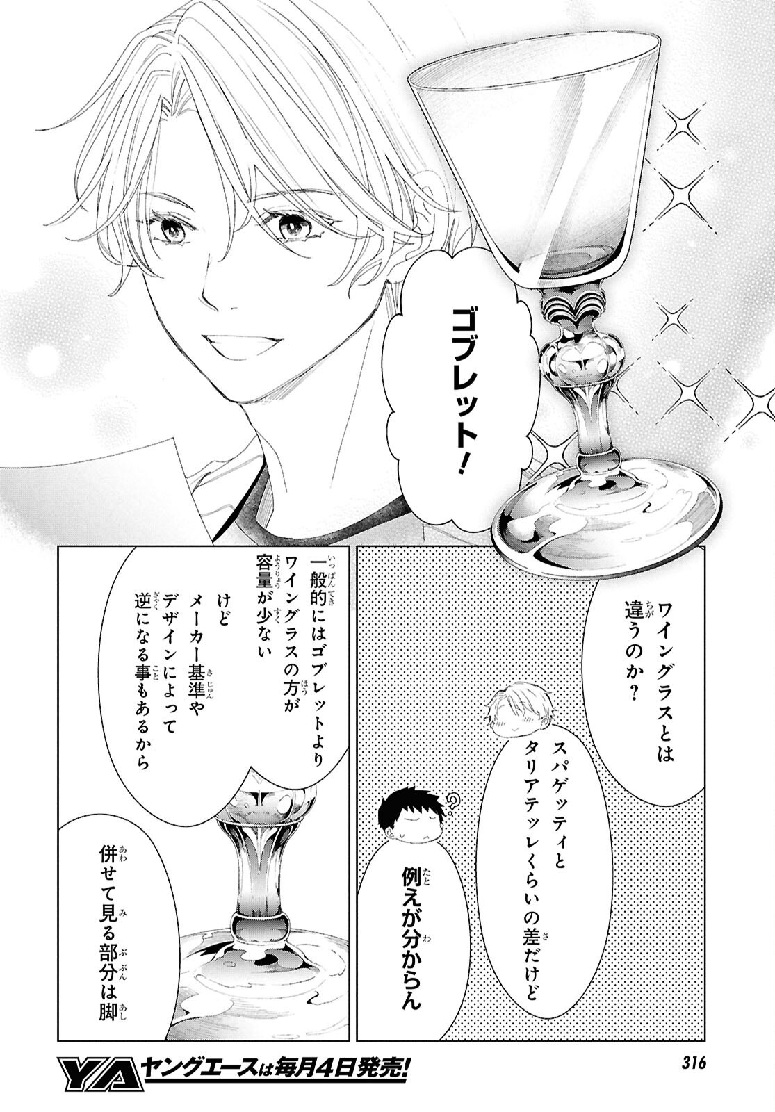 Amamiya Kyoudai no Antique Files - Chapter 9 - Page 10