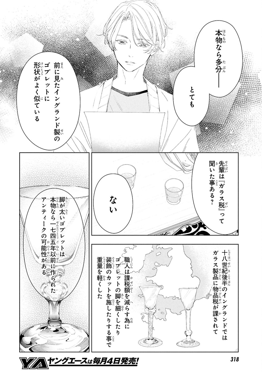 Amamiya Kyoudai no Antique Files - Chapter 9 - Page 12