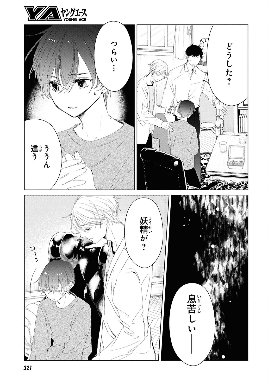 Amamiya Kyoudai no Antique Files - Chapter 9 - Page 15