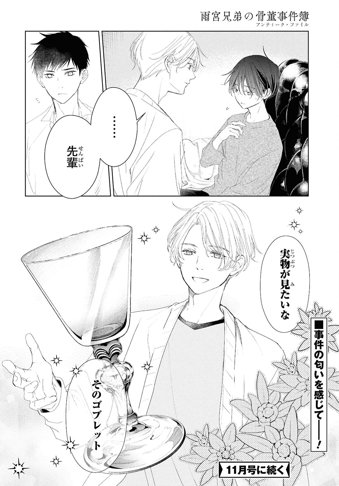 Amamiya Kyoudai no Antique Files - Chapter 9 - Page 16