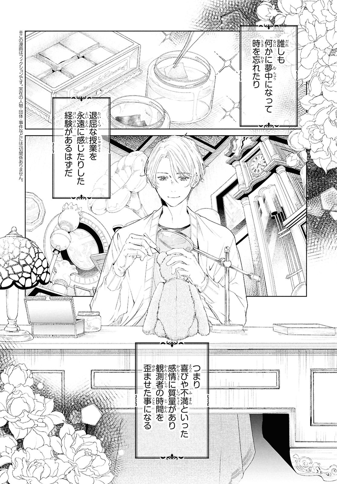 Amamiya Kyoudai no Antique Files - Chapter 9 - Page 2