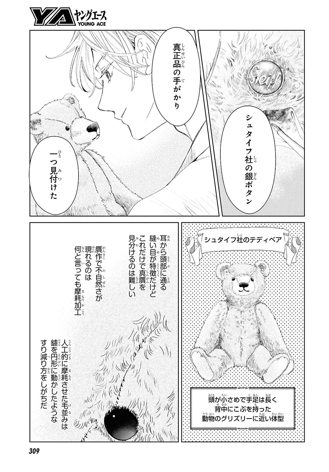 Amamiya Kyoudai no Antique Files - Chapter 9 - Page 3