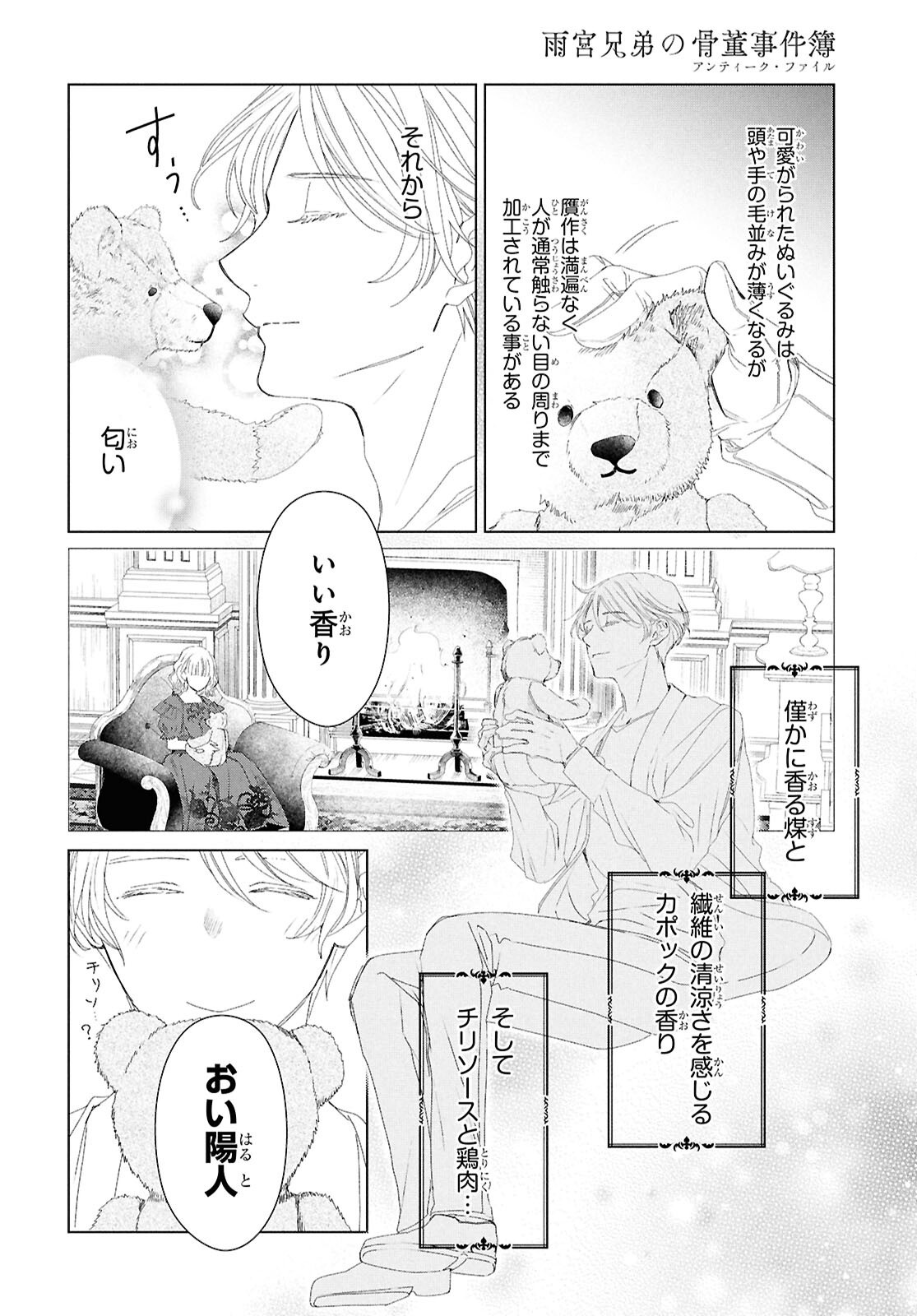 Amamiya Kyoudai no Antique Files - Chapter 9 - Page 4