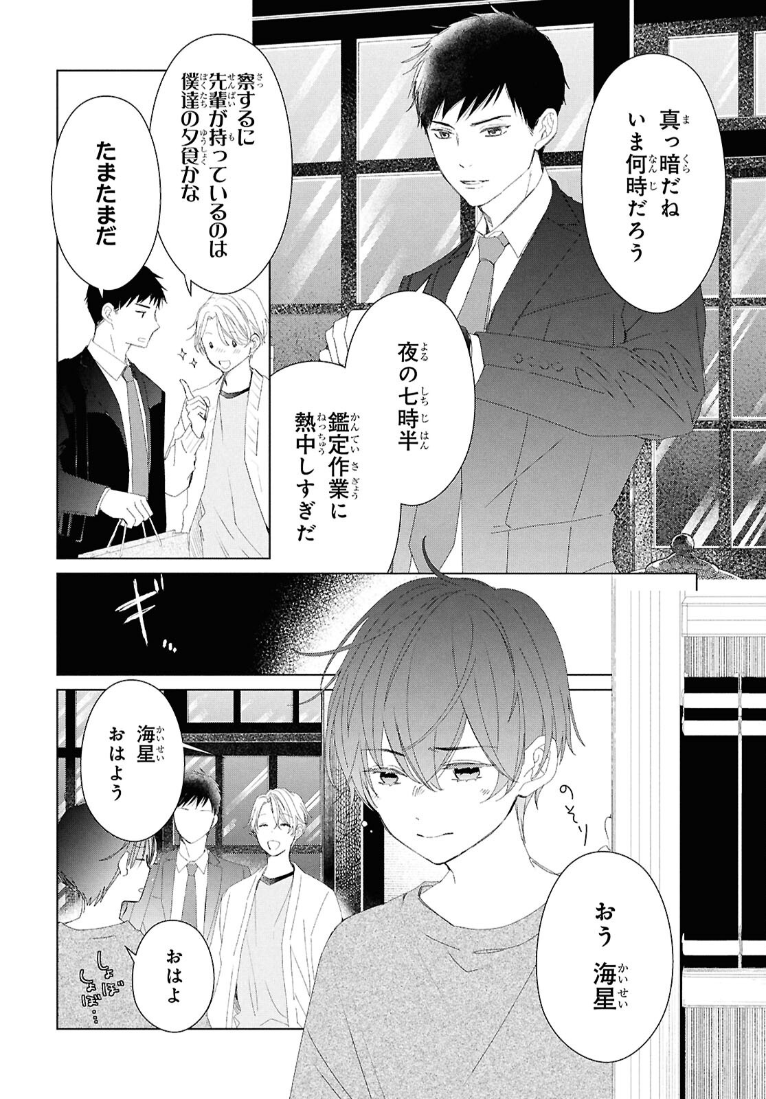 Amamiya Kyoudai no Antique Files - Chapter 9 - Page 6