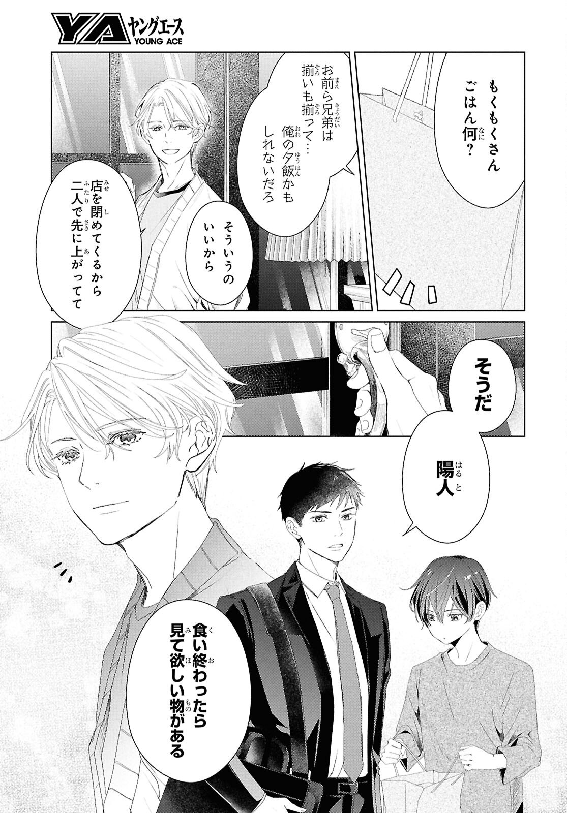 Amamiya Kyoudai no Antique Files - Chapter 9 - Page 7