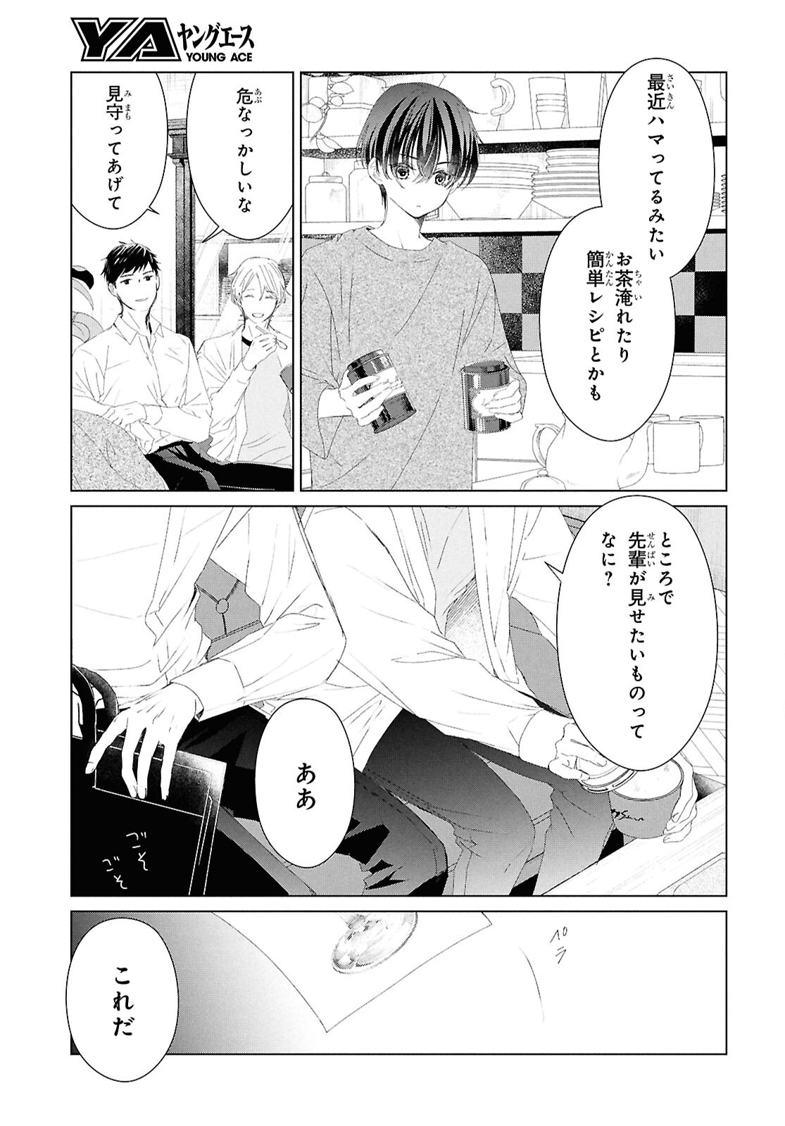 Amamiya Kyoudai no Antique Files - Chapter 9 - Page 9