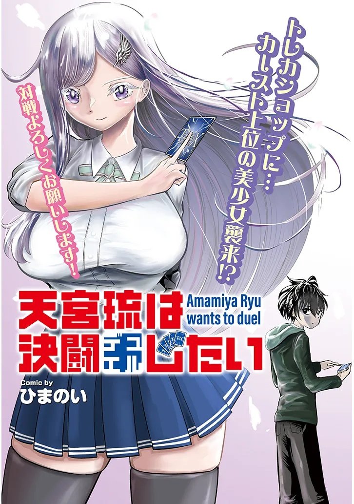Amamiya Rui wa Kettou Shitai - Chapter 1 - Page 1
