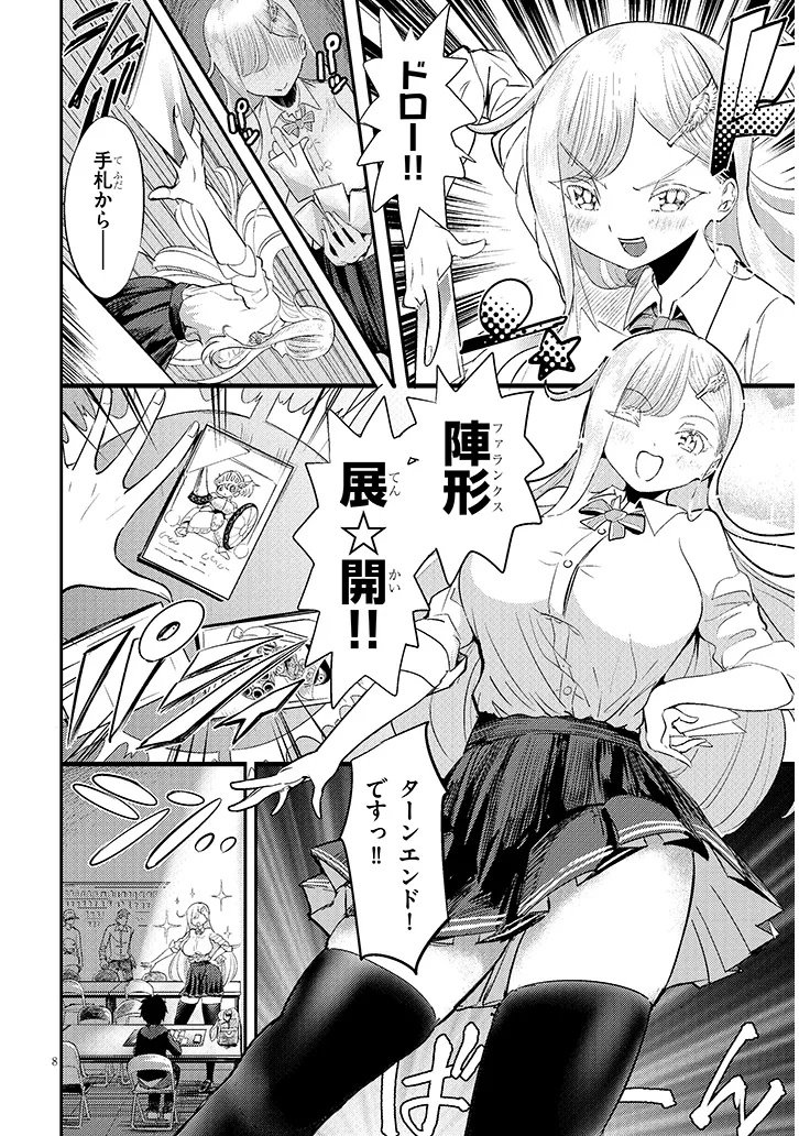 Amamiya Rui wa Kettou Shitai - Chapter 1 - Page 10