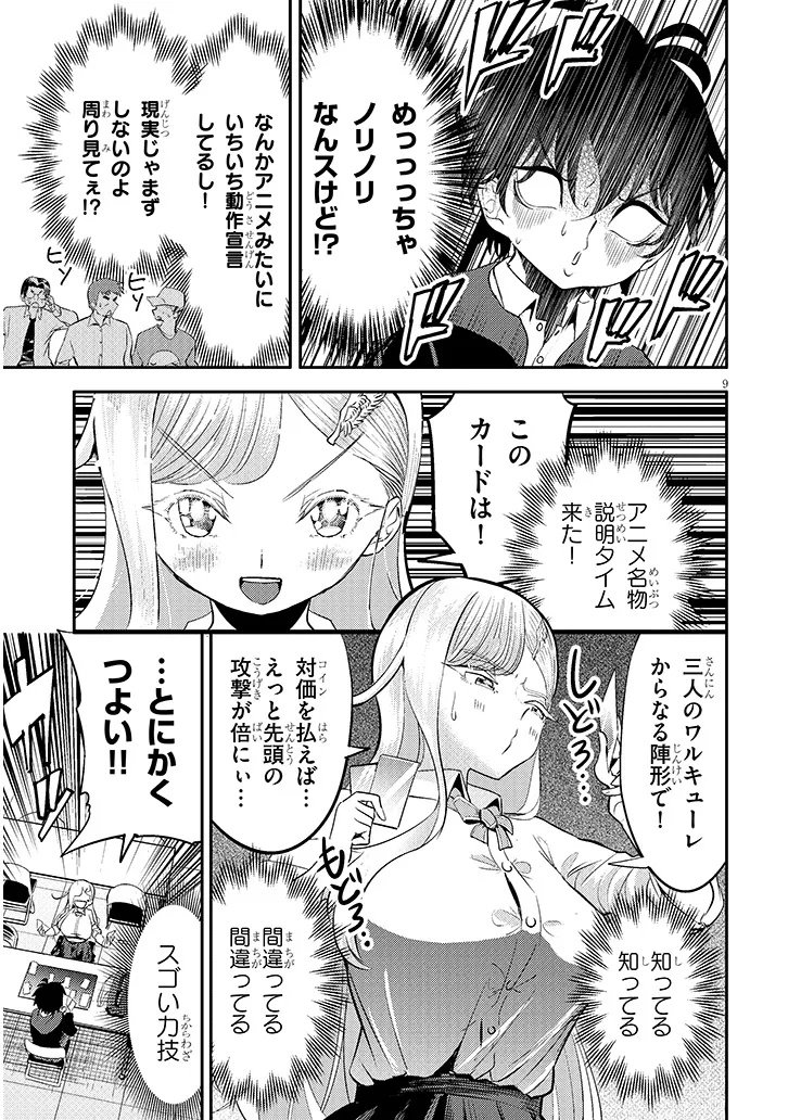 Amamiya Rui wa Kettou Shitai - Chapter 1 - Page 11