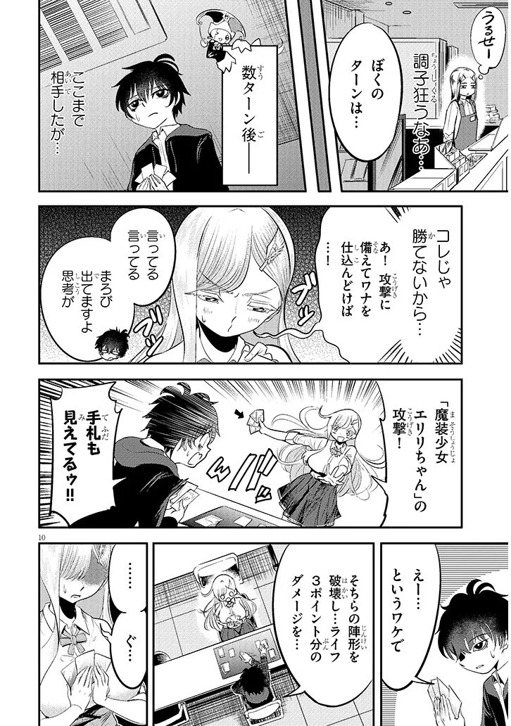 Amamiya Rui wa Kettou Shitai - Chapter 1 - Page 12