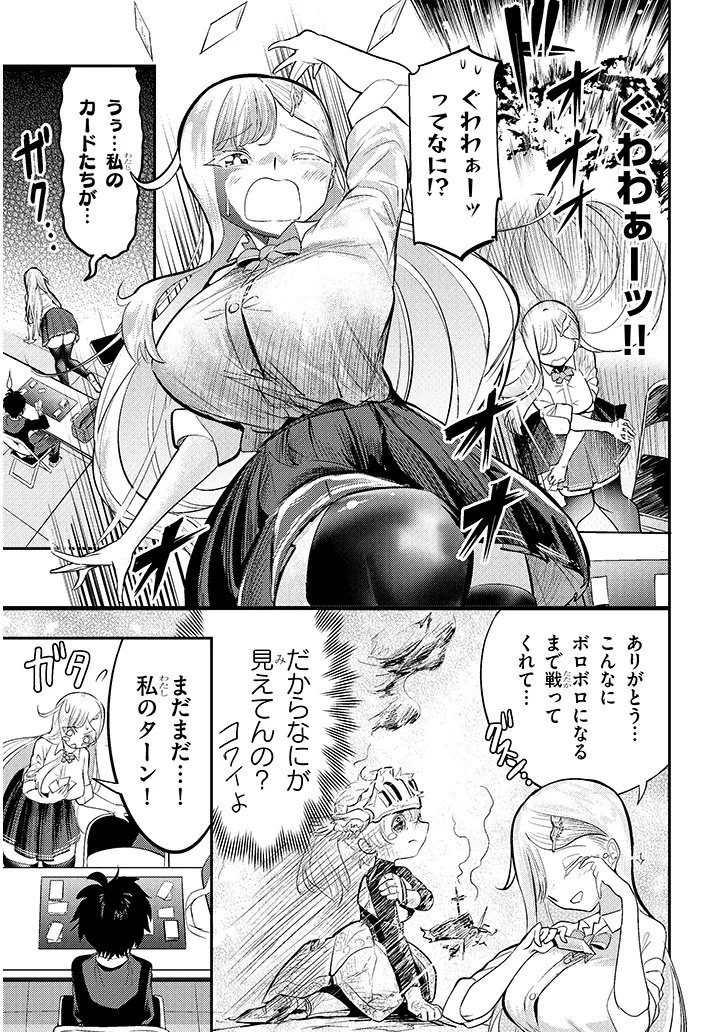 Amamiya Rui wa Kettou Shitai - Chapter 1 - Page 13