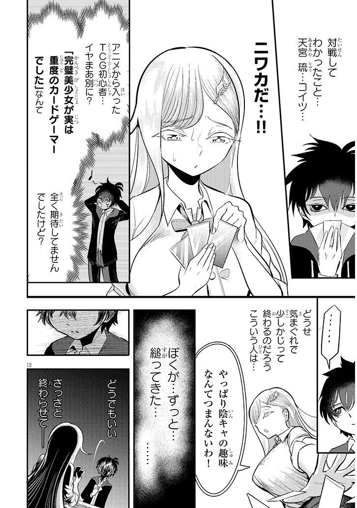 Amamiya Rui wa Kettou Shitai - Chapter 1 - Page 14