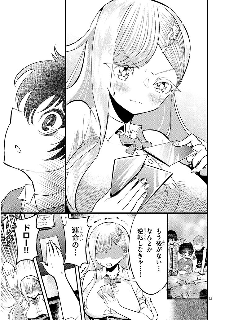 Amamiya Rui wa Kettou Shitai - Chapter 1 - Page 15