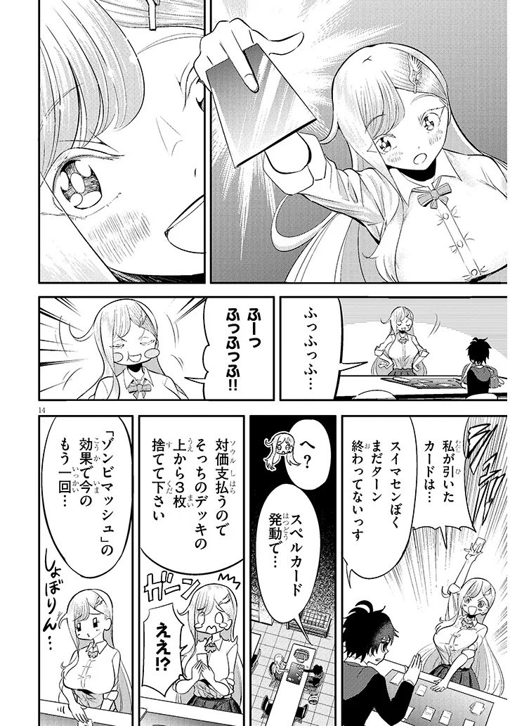 Amamiya Rui wa Kettou Shitai - Chapter 1 - Page 16