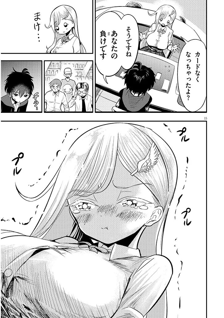 Amamiya Rui wa Kettou Shitai - Chapter 1 - Page 17